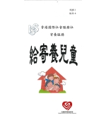 給入住寄養家庭的兒童_頁面_1