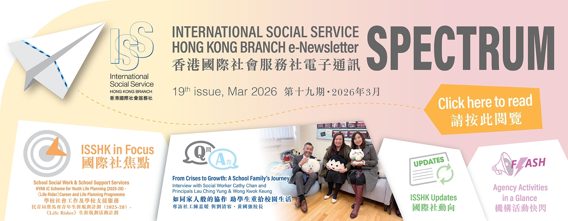 ISSHK eNewsletter_Web Banner_1920x750px_issue19